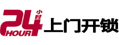 晋州24小时上门开锁公司